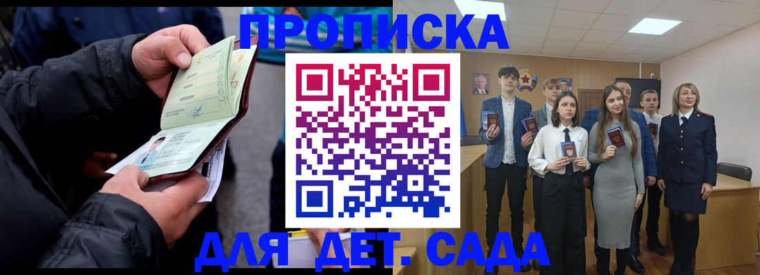 прописка законно в Кольчугино