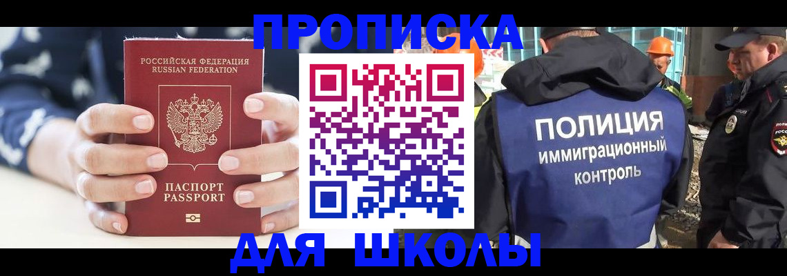 прописка для школы в Кольчугино